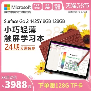 【24期免息】Microsoft/微软 Surface Go 2 4425Y 8GB 128GB 10.5英寸平板笔记本电脑二合一 超薄触屏便携PC
