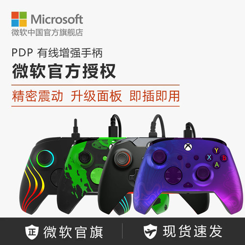 PDPXBOX有线增强手柄