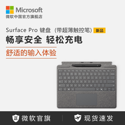 Microsoft/微软 Surface Pro 9/8 带超薄触控笔的特制版专业键盘盖 平板电脑外接键盘