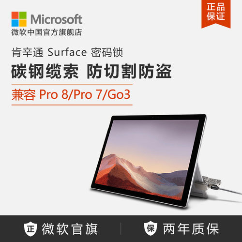 肯辛通密码锁Pro/Go适用肯辛通