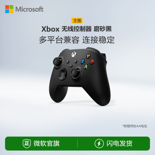 微软Xbox无线控制器磨砂黑手柄XboxSeriesXS游戏手柄PC电脑适配