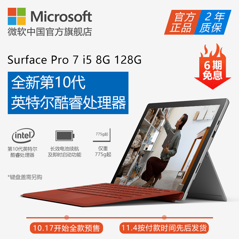 系统win10笔记本电脑Pro7轻薄英寸平板电脑二合一12.3128GB8GBi57ProSurface微软Microsoft