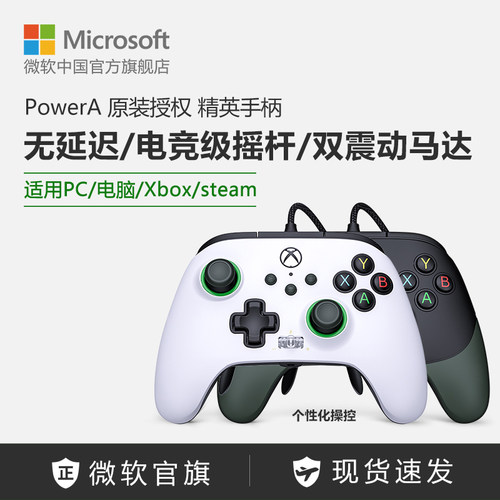 PowerA有线手柄精英版