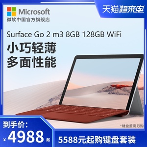 Microsoft/微软 Surface Go 2 m3 8GB 128GB WiFi 10.5英寸平板电脑二合一 学生超薄笔记本电脑