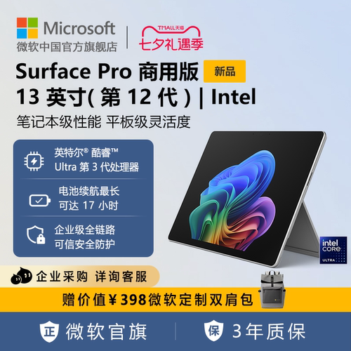 Microsoft/微软Surface Pro 13 英寸(第 12 代) | Intel  平板电脑二合一win11笔记本商务电脑商用版