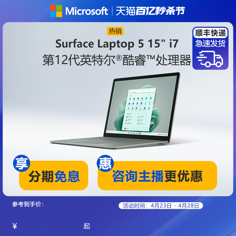 微软SurfaceLaptop5笔记本电脑