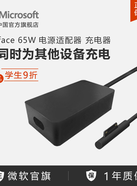 Microsoft/微软 Surface 65W 电源适配器 充电器