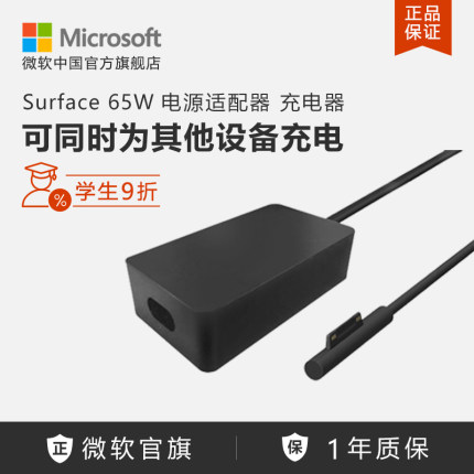 Microsoft/微软 Surface 65W 电源适配器 充电器