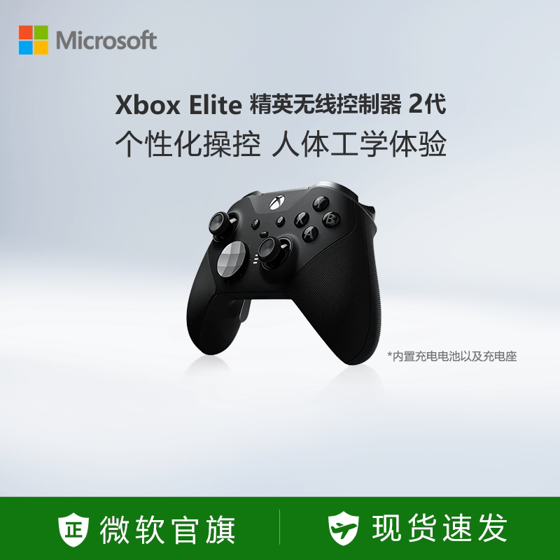 微软 xbox Elite无线控制器系列2代 精英手柄二代 黑神话悟空蓝牙PC游戏手柄国行Xbox手柄
