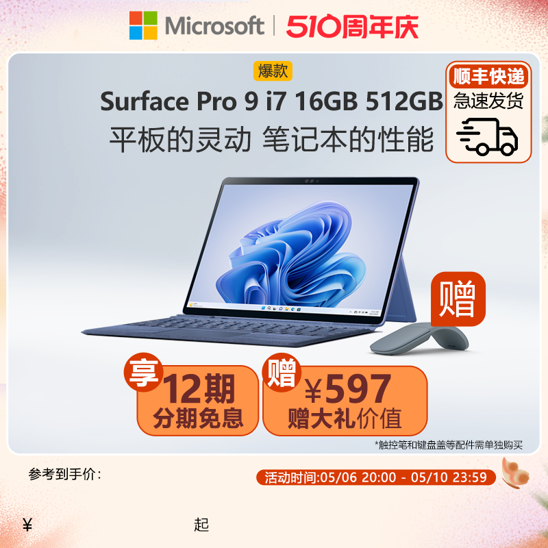 【12期免息】Microsoft/微软Surface Pro 9 i7 16GB 512GB 13英寸平板电脑二合一win11笔记本商务电脑 平板电脑/MID 平板电脑/MID 原图主图