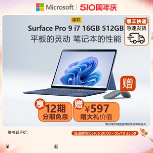 微软Surface 512GB Microsoft 16GB Pro 12期免息 13英寸平板电脑二合一win11笔记本商务电脑