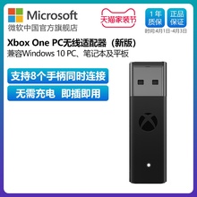 微软Xbox One原装配件 Windows10适用的无线PC适配器新版