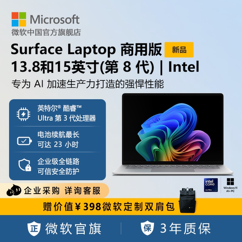 Microsoft/微软 Surface Laptop 商用版, 第8代 | Intel处理器 触控屏笔记本电脑学生网课办公
