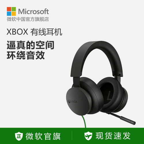 微软头戴游戏有线耳机