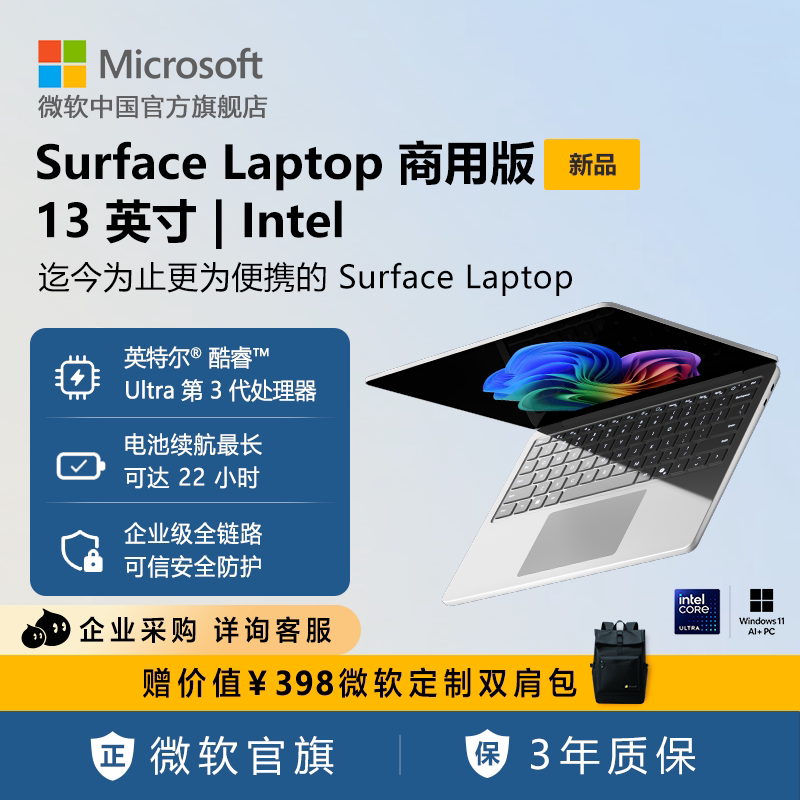 Microsoft/微软 Surface Laptop 商用版13英寸 | Intel处理器 触控屏笔记本电脑学生网课办公