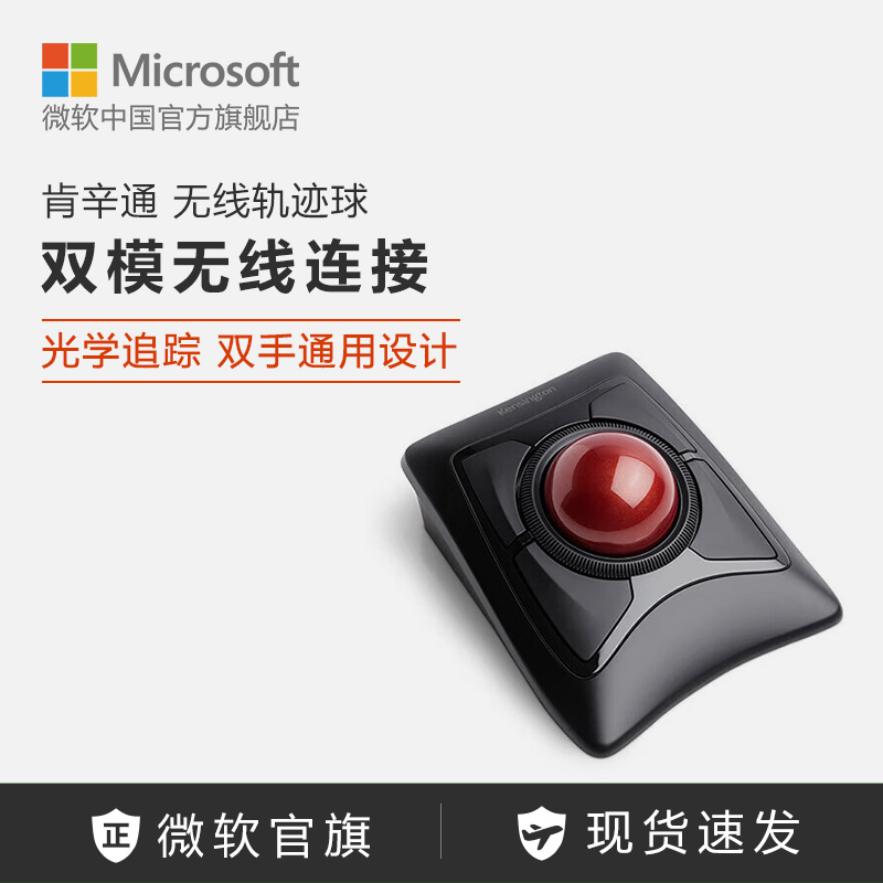 肯辛通无线轨迹球