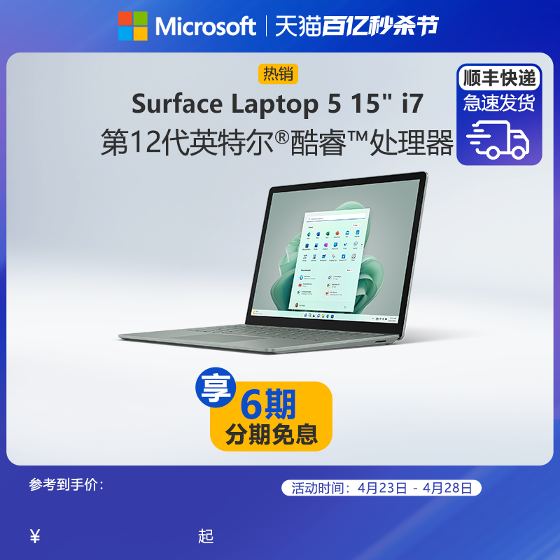 微软SurfaceLaptop5笔记本电脑