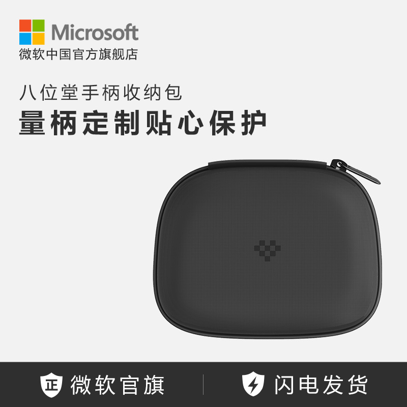 八位堂8BitDo手柄收纳包