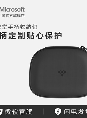 八位堂 8BitDo 手柄收纳包  Xbox 手柄包