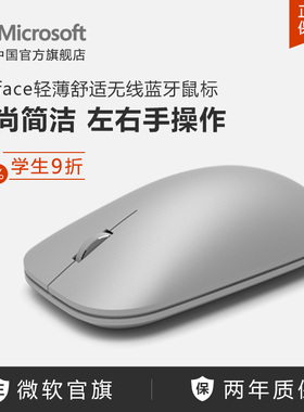 Microsoft/微软 Surface Pro 轻薄舒适家用办公无线蓝牙鼠标