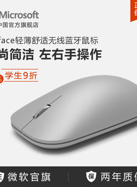 微软无线surfacepro轻薄舒适