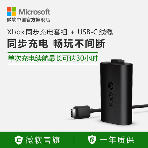 微软Xbox同步充电套组+USB-C线缆3期免息3期免息