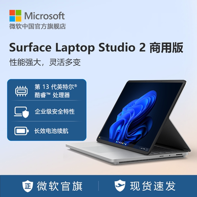 Microsoft/微软 Surface Laptop Studio 2 RTX2000  i7  14.4英寸游戏笔记本电脑高性能设计师触屏电脑商用版
