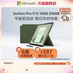 【6期免息】Microsoft/微软Surface Pro 9 i5 16GB 256GB 13英寸平板电脑二合一win11笔记本商务电脑