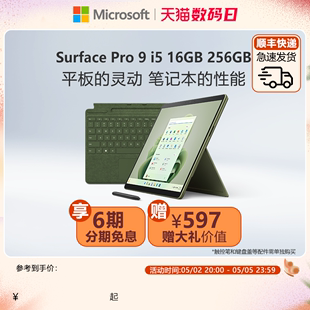 Microsoft 13英寸平板电脑二合一win11笔记本商务电脑 6期免息 256GB 微软Surface 16GB Pro