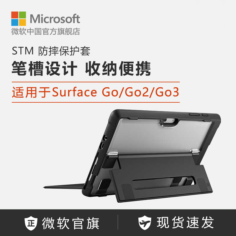 微软SurfaceGo2Go3保护壳