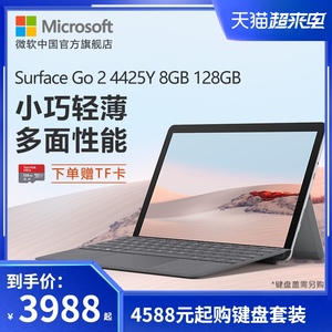 Microsoft/微软 Surface Go 2 4425Y 8GB 128GB 10.5英寸平板笔记本电脑二合一 超薄触屏便携PC