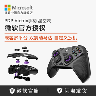 支持PC Steam 非微软原装 PDP 个性 精英游戏手柄 Victrix 星空灰 化键位 手柄