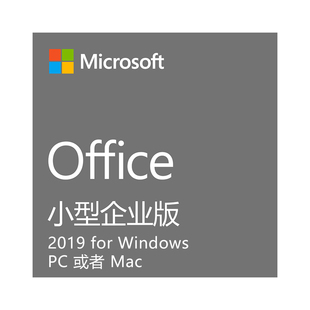 Microsoft/微软 Office 小型企业版 2019 激活密钥