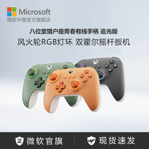 八位堂 8BitDo 微软官方授权 猎户座追光版 有线手柄 猎户座追光版 非微软原装手柄 霍尔扳机 ALPS摇杆Xbox