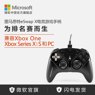 ESWAP THRUSTMASTER 电竞手柄 Xbox有线手柄 微软官方授权 Pro 图马思特