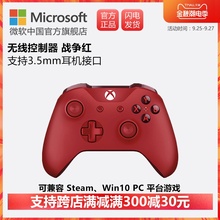 微软 原装Xbox One S无线蓝牙游戏手柄 国行Xbox One X手柄 战争红
