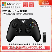 Microsoft/微软 Xbox One游戏手柄 无线控制器+PC无线适配器 新版