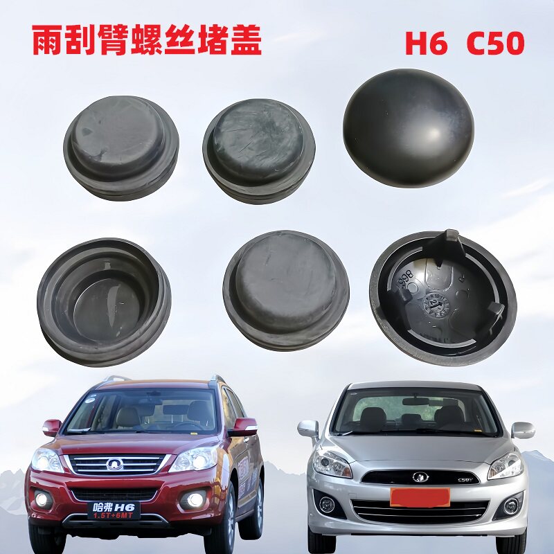 哈弗h6m6雨刷臂雨刮器臂盖子图片
