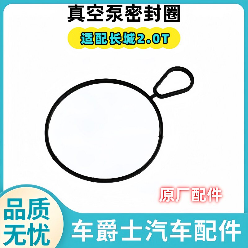 长城哈弗F7F5 VV7 5 H6 H789 炮 风骏7发动机真空泵密封圈油封