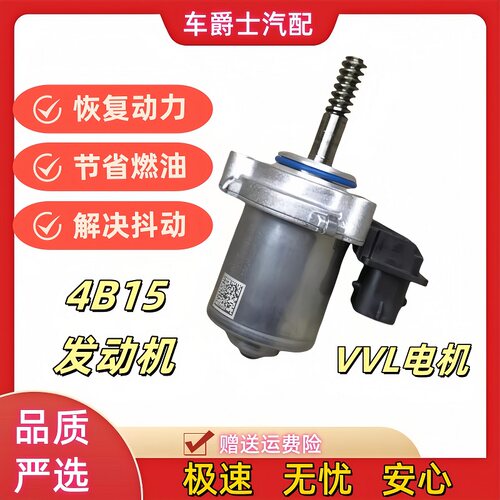 长城4B15发动机VVL可变气门电机