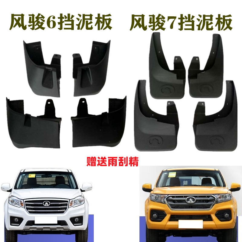 长城风骏7风骏6挡泥板挡泥瓦车轮档泥皮风骏7皮卡挡泥板原装款式,汽车零部件/养护/美容/维保,其他,淘宝优惠券,粉丝福利购,淘宝优惠卷