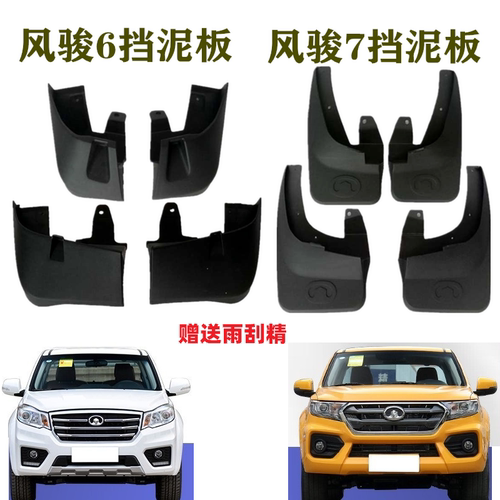 长城风骏76挡泥板瓦原配原装