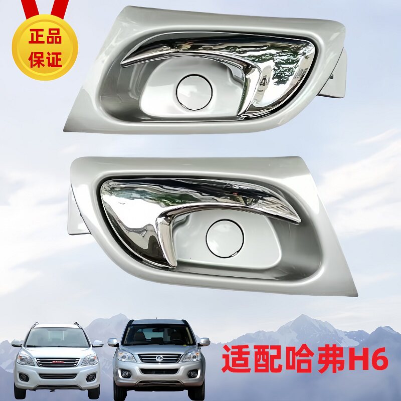 长城哈弗H6车门内扣手内拉手扳手拉手h6内扣手原厂拉手升级版老款