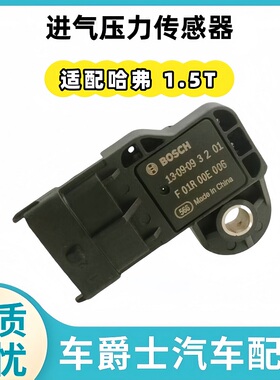 长城m2M4C20c30c50H1H2H6M6H2S酷熊炫丽进气压力温度传感器