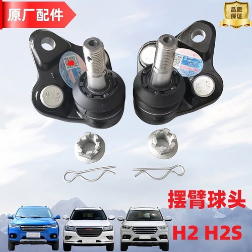 原厂正品下摆臂球头哈弗H2H2S