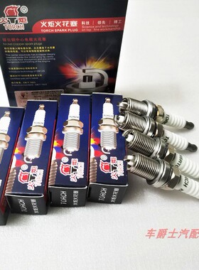 适配长城哈弗M1H1M2M4C20RC30炫丽酷熊凌傲火花塞火嘴 原厂火炬