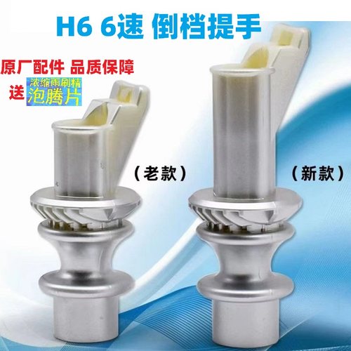 哈弗h2h6倒档提手限位杆卡子原厂