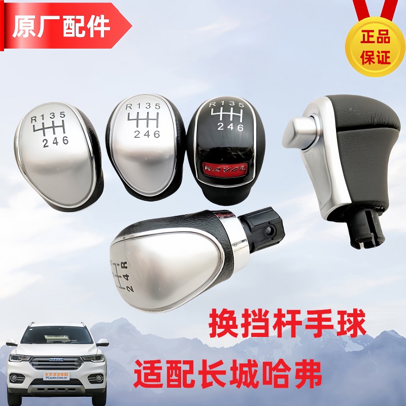 长城哈弗h2h6h7手球档把头哈弗