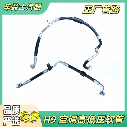 长城哈弗h9空调压缩机管子高低压