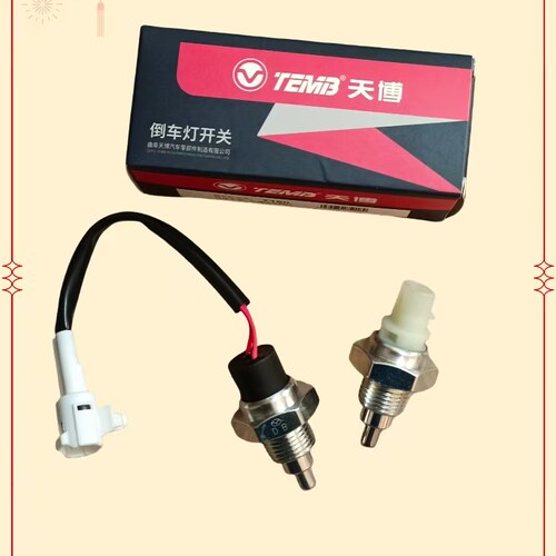 原厂长城哈弗H2H6倒车灯开关倒档